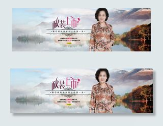 秋季新品女装上市店铺首页促销海报