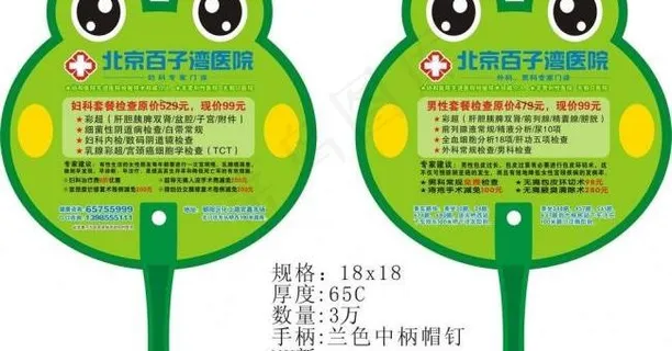 医院扇子广告图片
