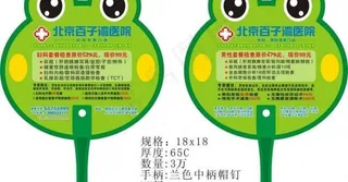 医院扇子广告图片