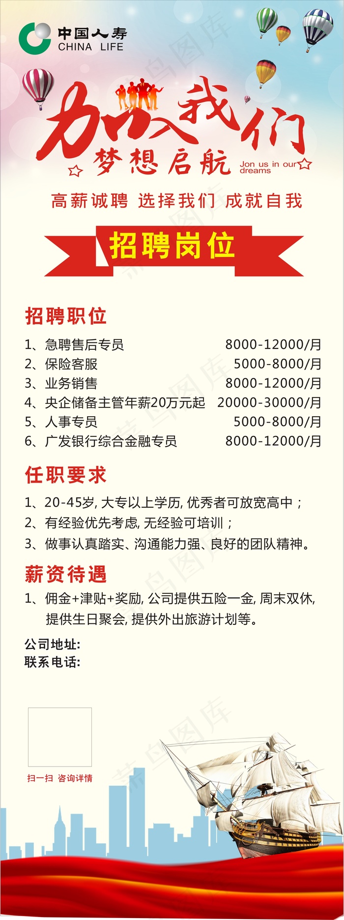 中国人寿保险招聘