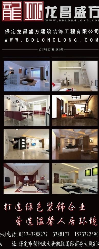 装饰公司x展架图片