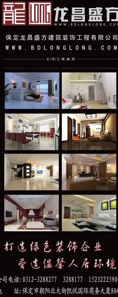 装饰公司x展架图片(2268X5234(DPI:72))psd模版下载