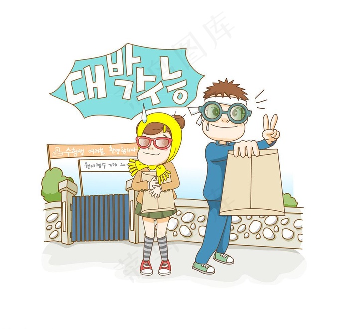 校门口交换信件的男女