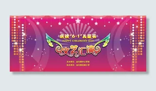 六一舞台背景图片