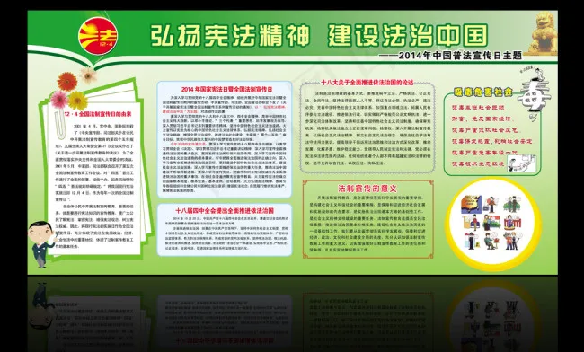 法制宣传栏psd模版下载