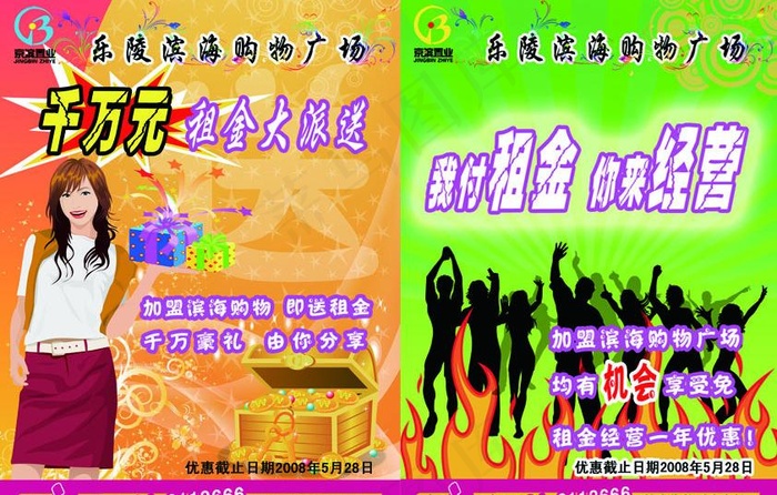 招商dm单图片psd模版下载