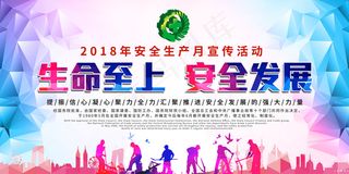 2018安全生产月展板设计