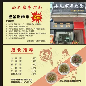 手打面抵用券图片