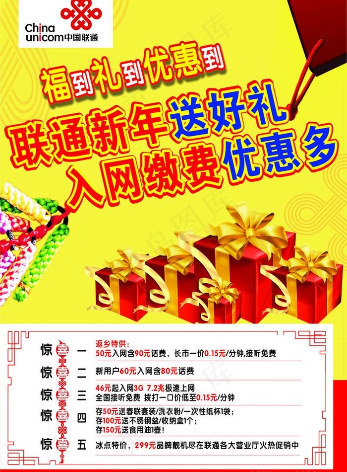 联通新年图片