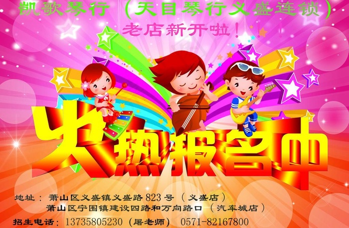 琴行 招生 报名图片(6642X4724(DPI:200))psd模版下载
