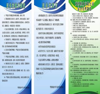 规章制度模板图片