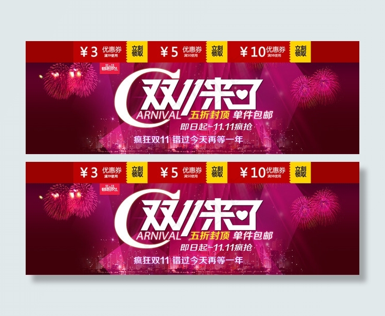 双十一大促海报努力创作psd模版下载