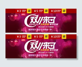 双十一大促海报努力创作