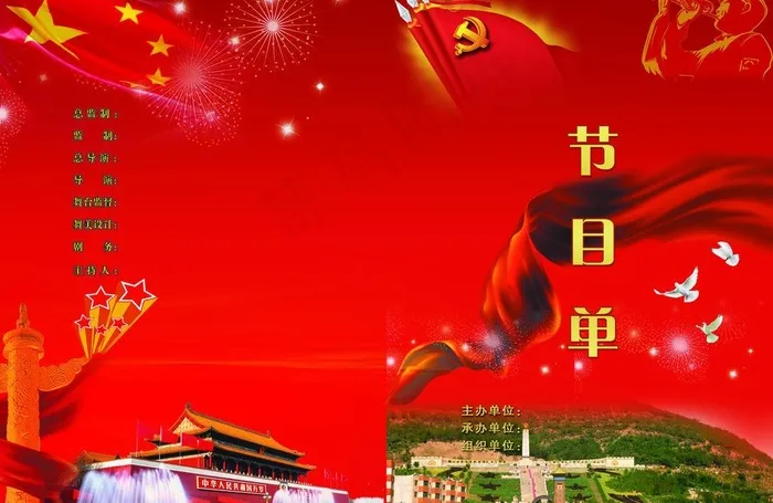 节目单图片(4961X3508(DPI:300))psd模版下载