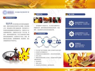 借款人  金融行业三折页