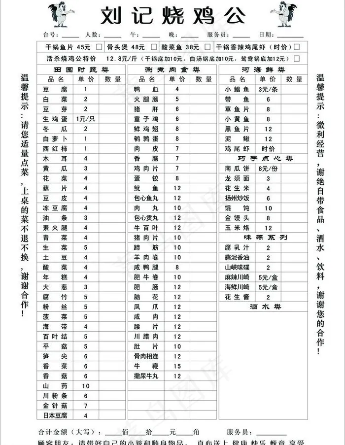 烧鸡公cdr矢量模版下载