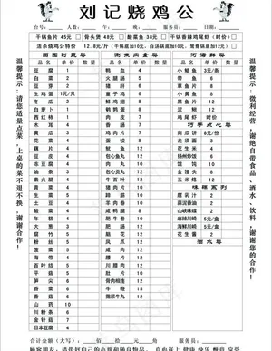 烧鸡公