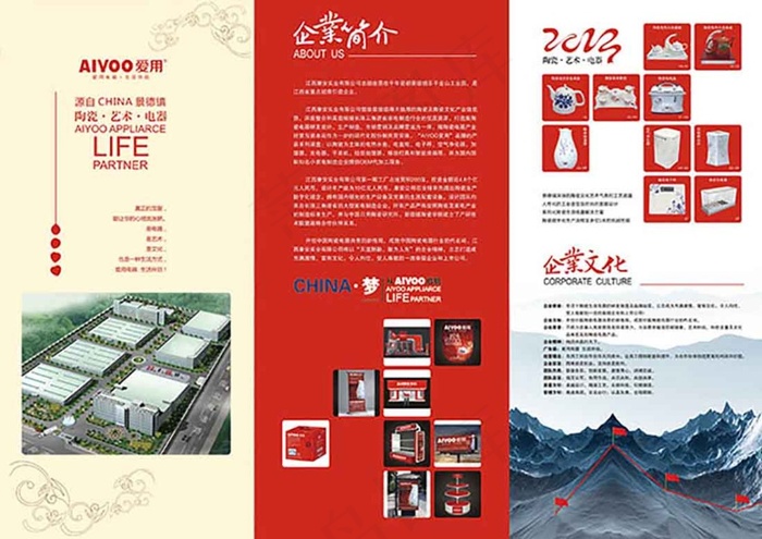 企业宣传单三折页设计