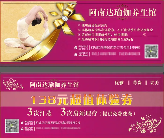 阿南达瑜伽养生馆优惠券ai矢量模版下载