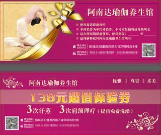阿南达瑜伽养生馆优惠券