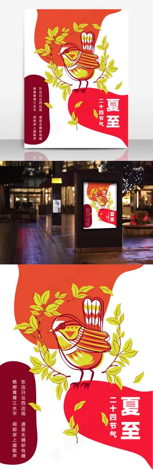 简约24节气夏至海报