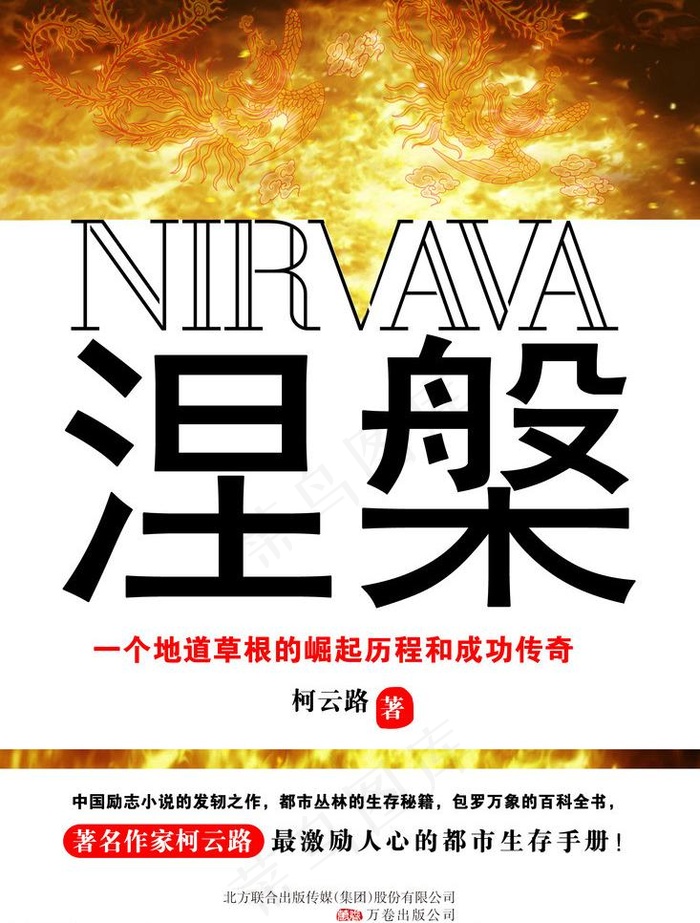 涅槃封面图片psd模版下载
