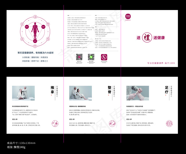 简约健康调养三折页