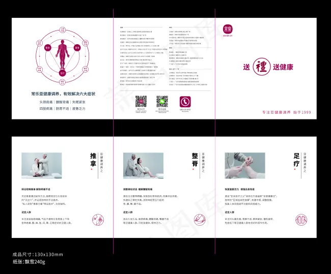 简约健康调养三折页ai矢量模版下载