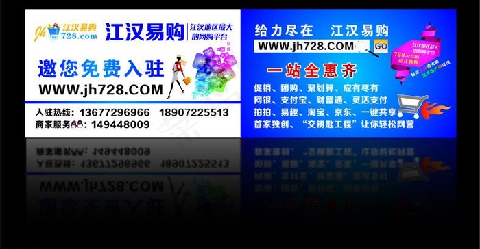 网购名片图片cdr矢量模版下载