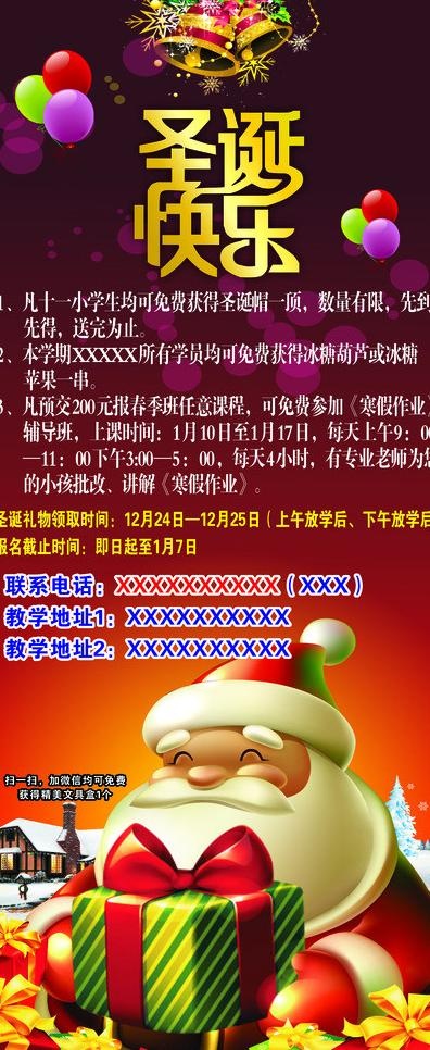 圣诞展架图片(800X1800)cdr矢量模版下载