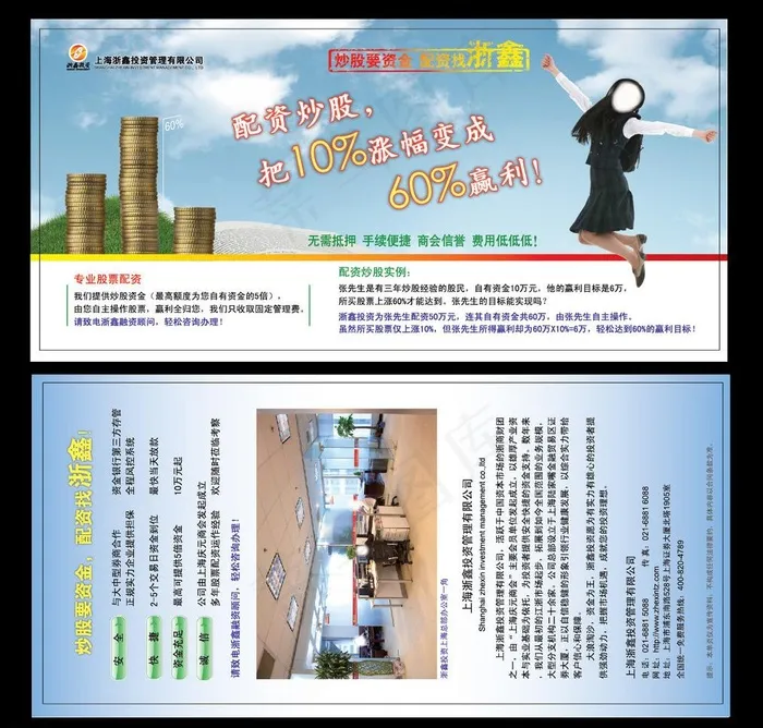 金融投资单页图片ai矢量模版下载