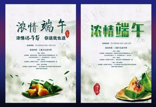浓情端午宣传展板设计PSD素材