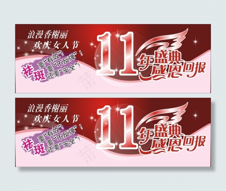 11年盛典感恩cdr矢量模版下载