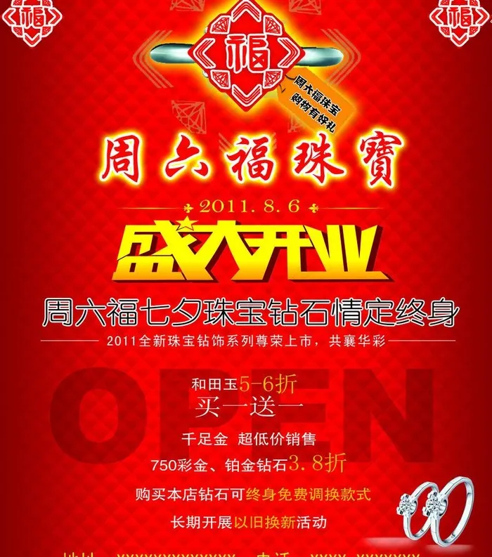 珠宝店广告图片psd模版下载