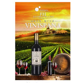 田园风红酒海报