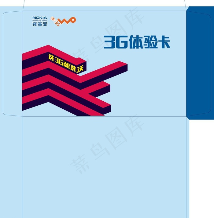 3g体验卡卡袋图片ai矢量模版下载