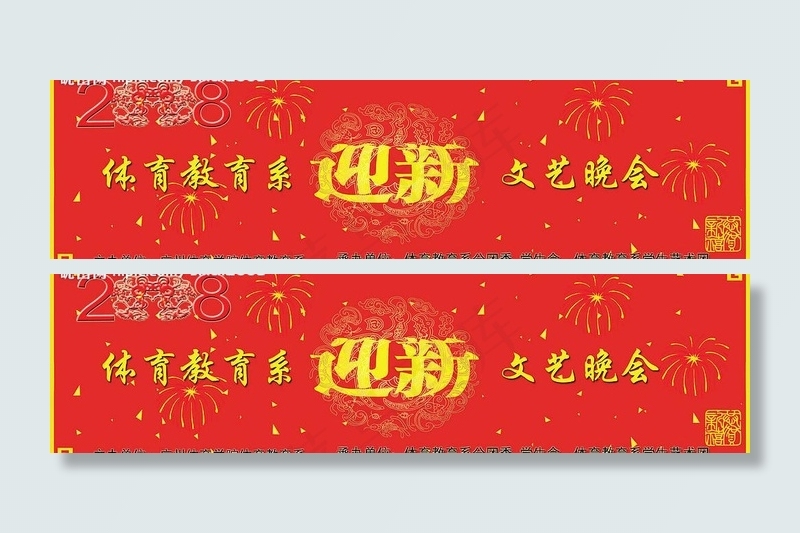 广州体育学院体育教育系08晚会图片psd模版下载