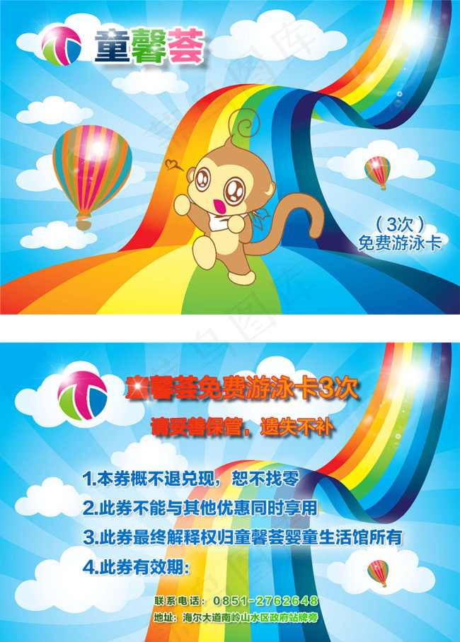 宝宝游泳卡图片psd模版下载