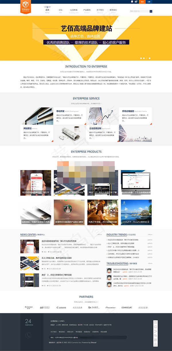 discuz高端企业网站模板