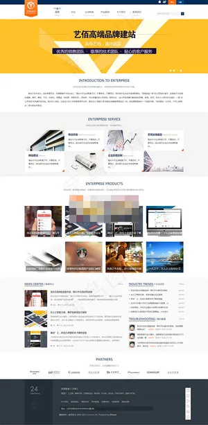 discuz高端企业网站模板