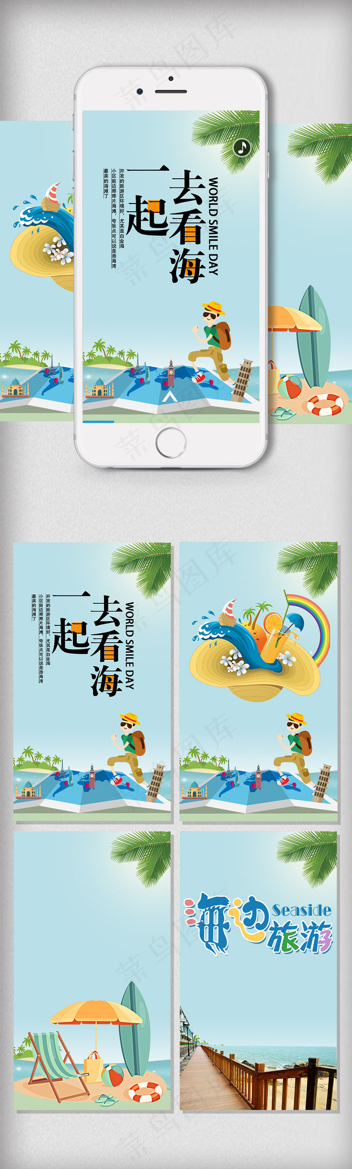 夏日海边旅游手机H5海报banne...psd模版下载
