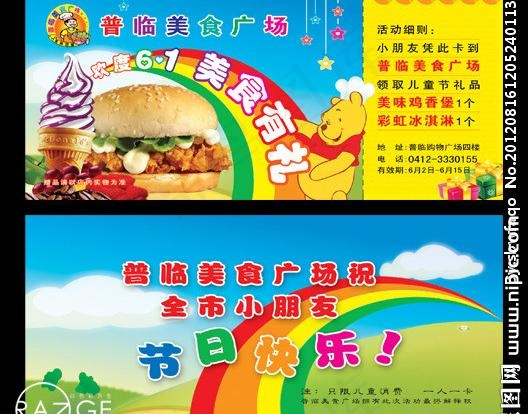 普临美食六一代金券图片
