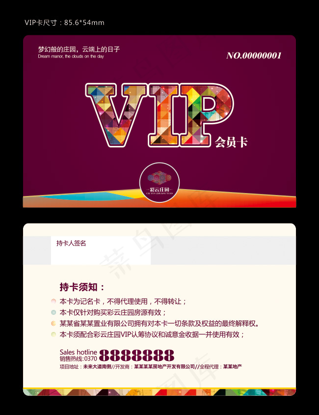 彩云庄园VIP会员卡模板cdr矢量模版下载