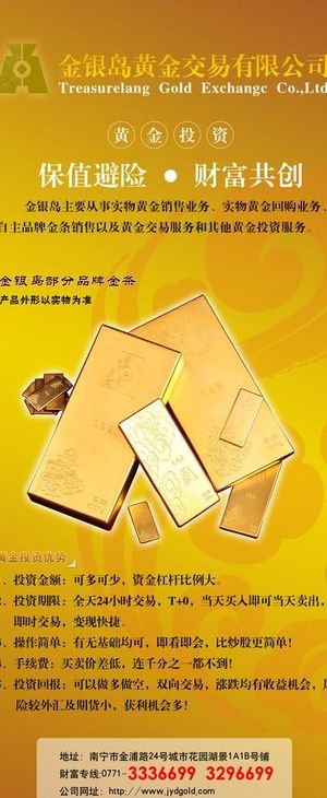 金银岛x展架图片