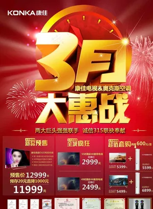 康佳315聚超值渠道单页图片