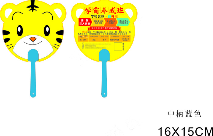 小老虎异形扇子卡通可爱萌广告扇设计