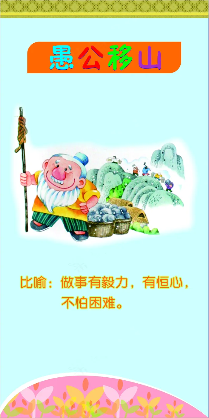 愚公移山文化墙