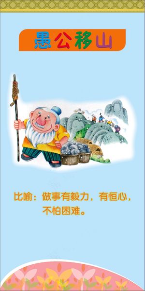 愚公移山文化墙