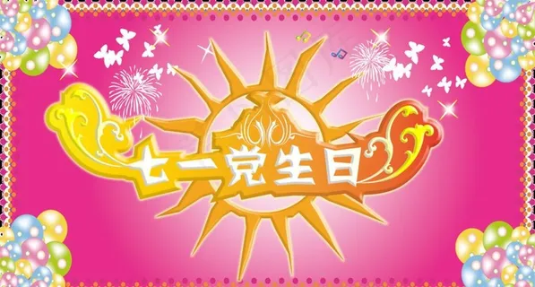 七一海报