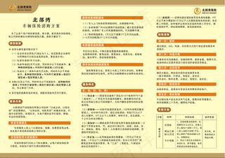北部湾保险车辆保险团购方案画册
